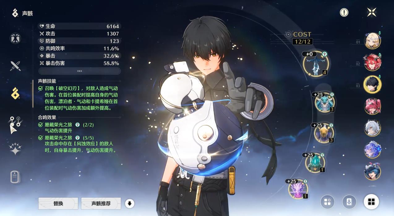 鸣潮推荐配队在哪里