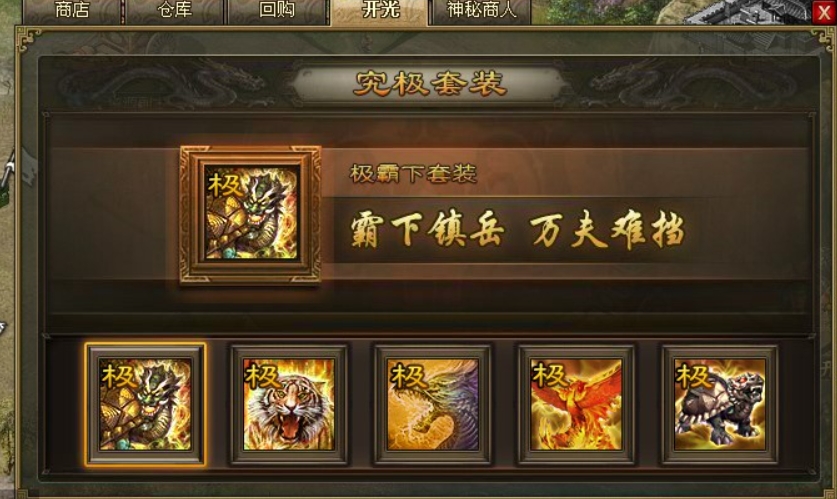 攻城掠地要什么套装