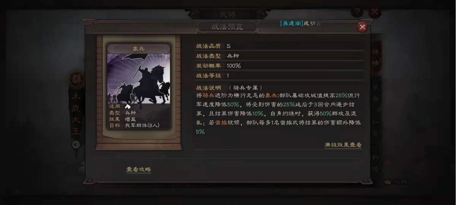 三国志战略版南蛮入侵用什么打