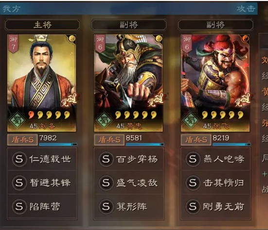 三国志战略版蜀盾配什么战法