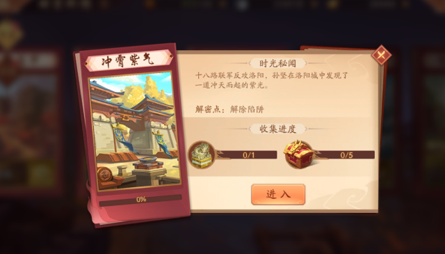 少年三国志冲霄紫气怎么过