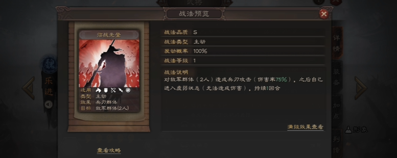三国志战略版乐进传承什么战法