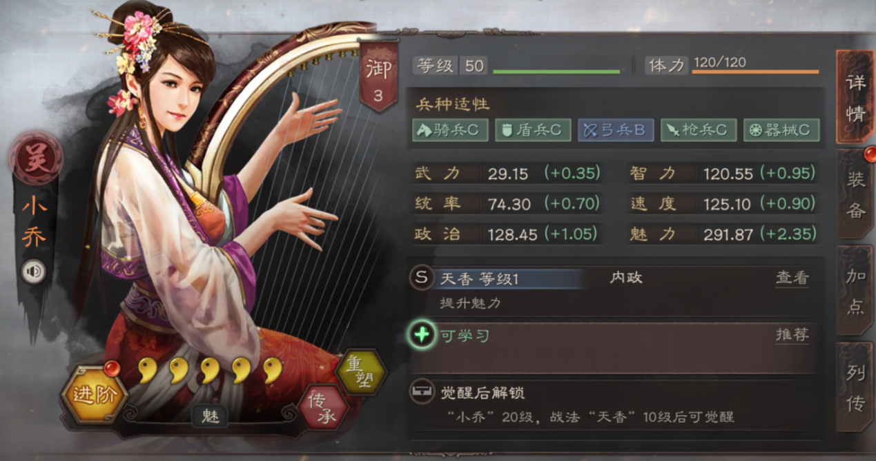 三国志战略版小乔寻访带什么属性