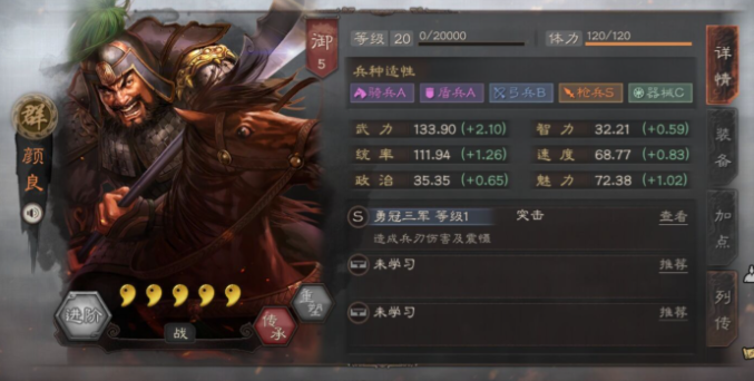 三国志战略版文丑能换什么事件
