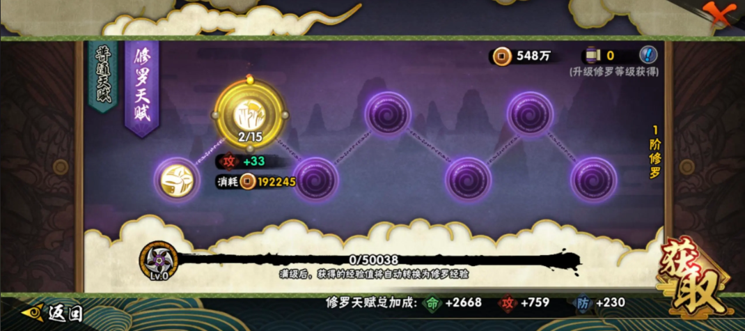 火影忍者中的天赋怎么加