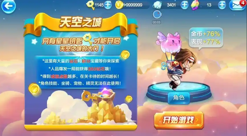 天天酷跑怎么获得钻石