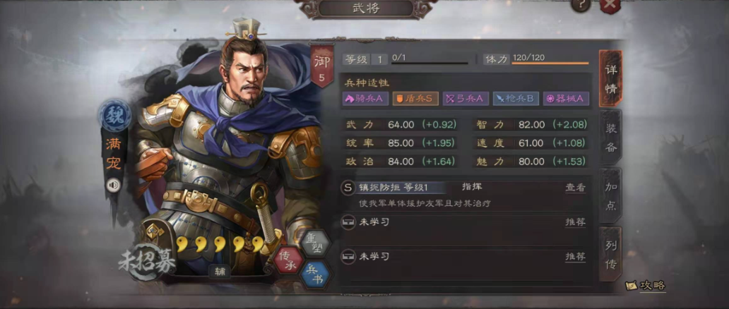 三国志战略版满宠怎么配对