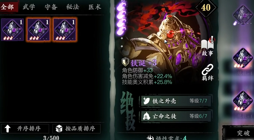 影之刃3的复心法怎么搞