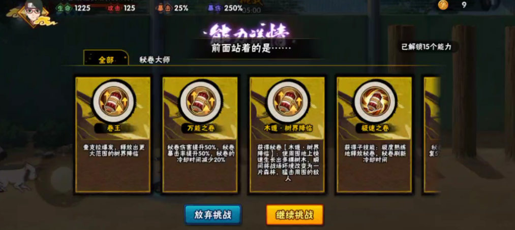火影忍者幻之试炼3蛤蟆健怎么得