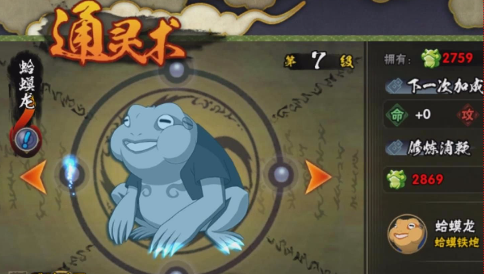 火影忍者幻之试炼3蛤蟆健怎么得