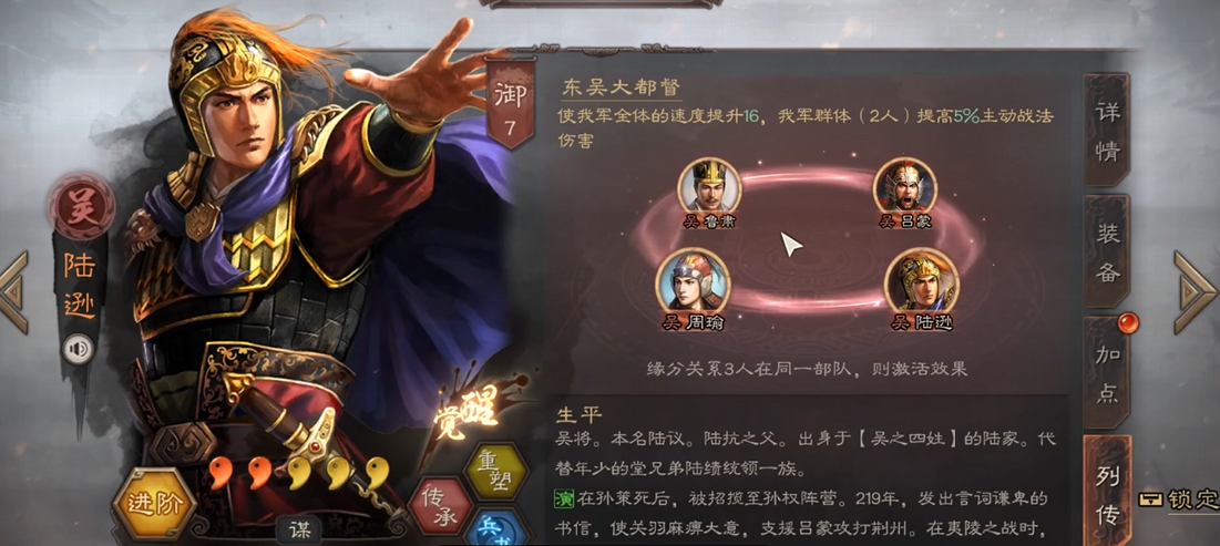 三国志战略版陆逊火盾怕什么