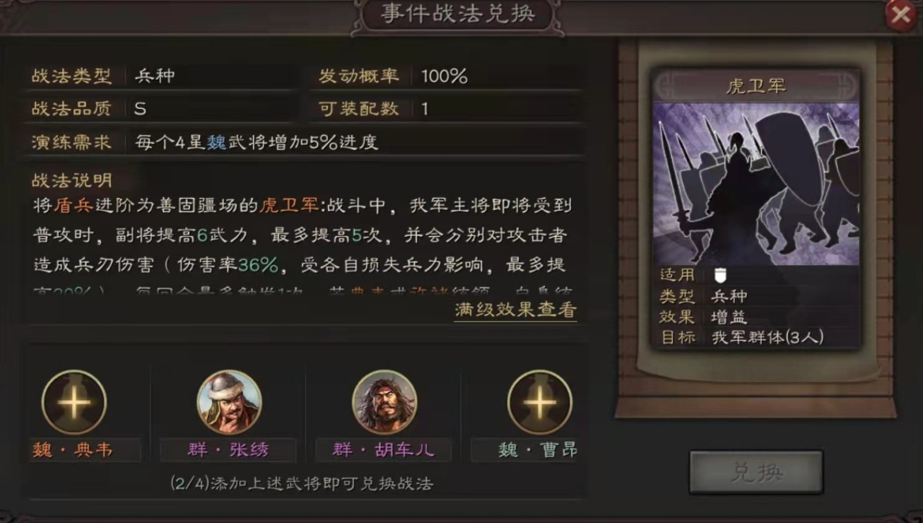 三国志战略版虎卫军怎么配