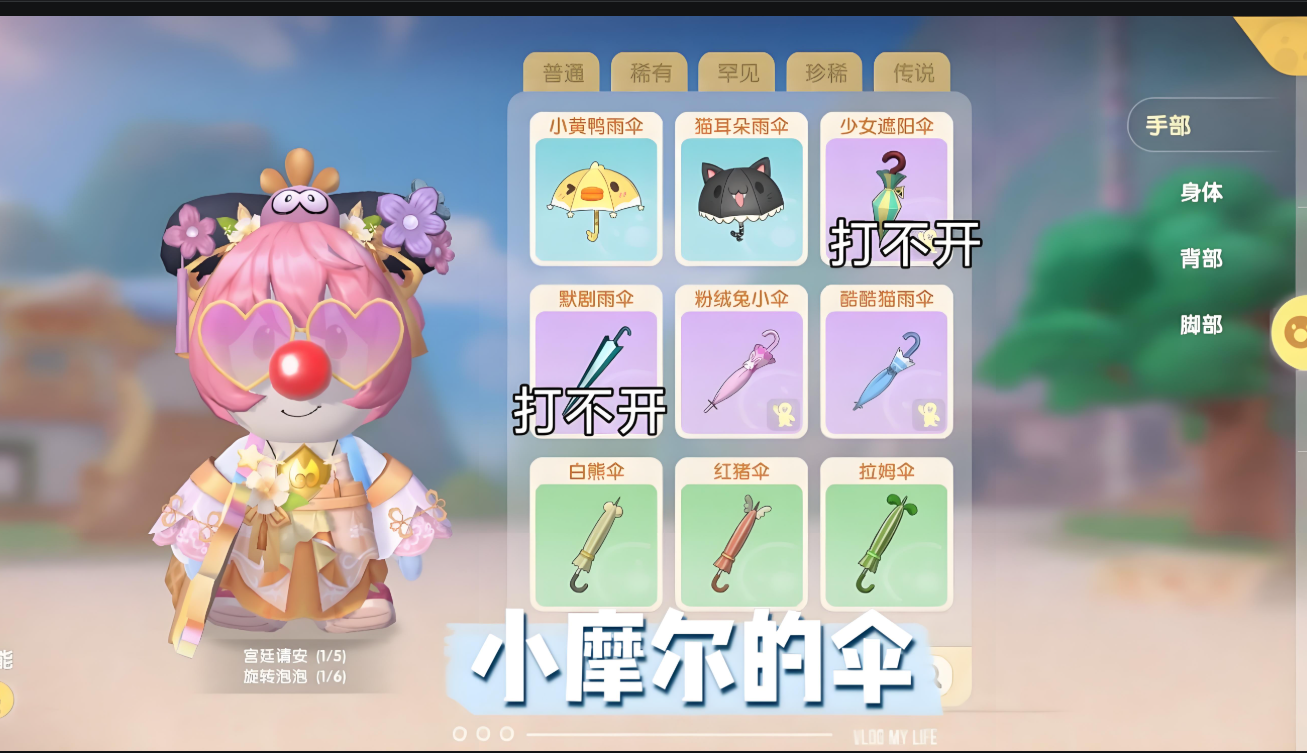 摩尔庄园雨伞怎么使用