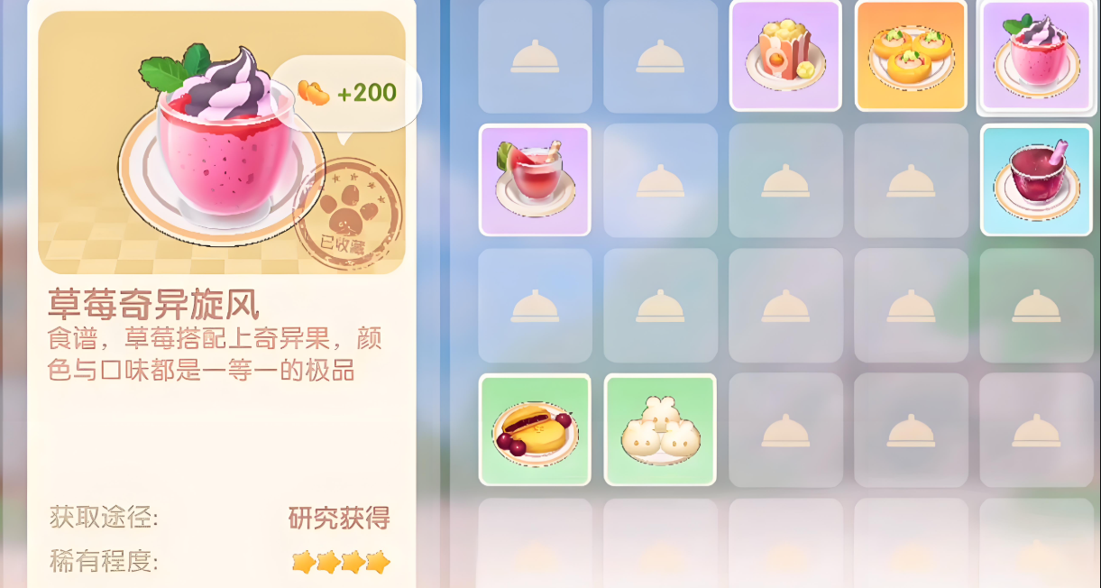 摩尔庄园里草莓怎么烹饪