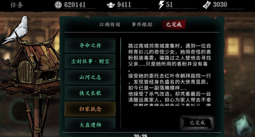 影之刃3主线到哪里