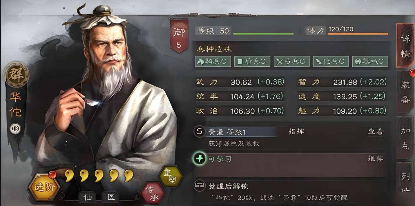 三国志战略版华佗能出什么装备