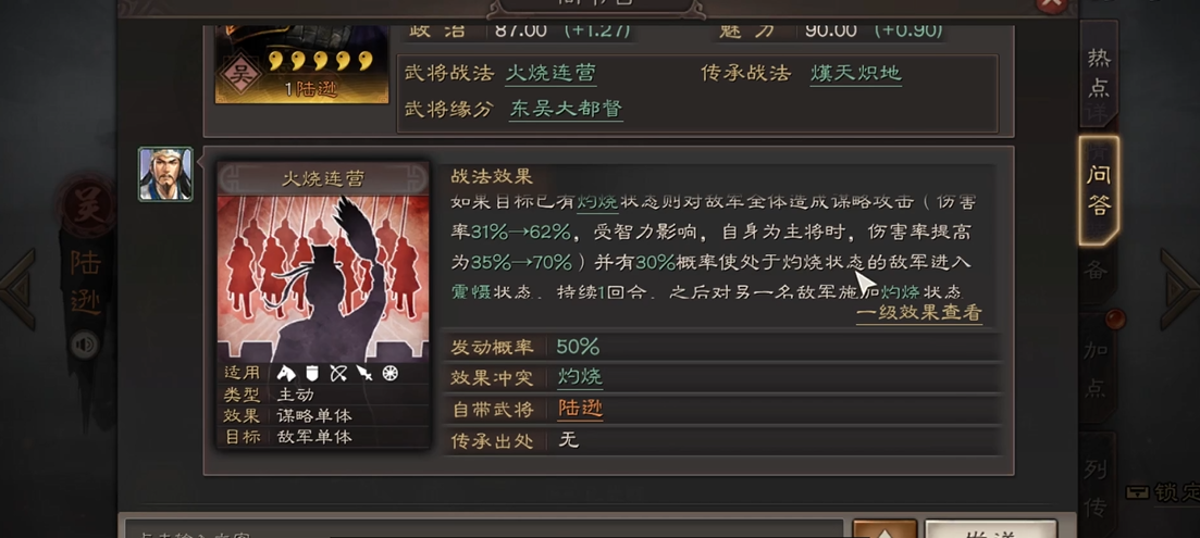 三国志战略版陆逊火盾怕什么