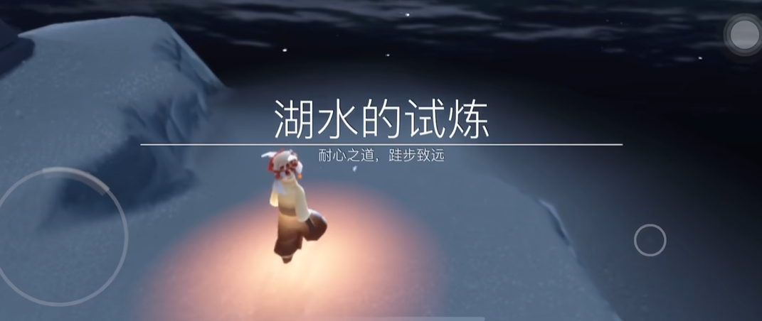 光遇的水试炼怎么过