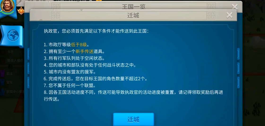 万国觉醒如何跨关卡迁城