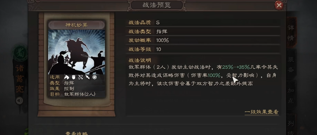 三国志战略版武将智力是什么