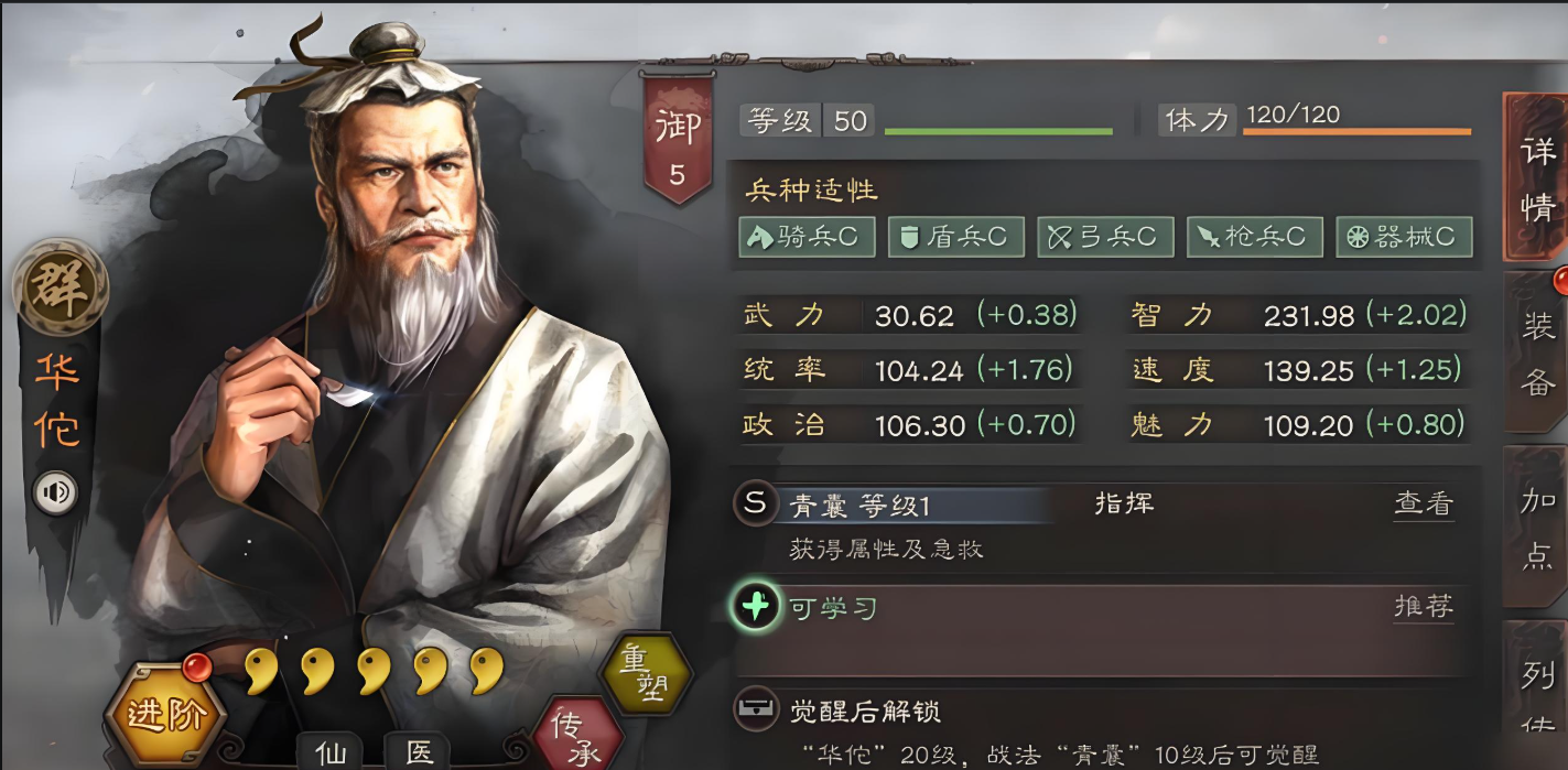 三国志战略版华佗选什么兵书