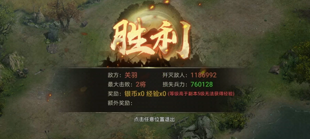 攻城掠地162关羽副本怎么过