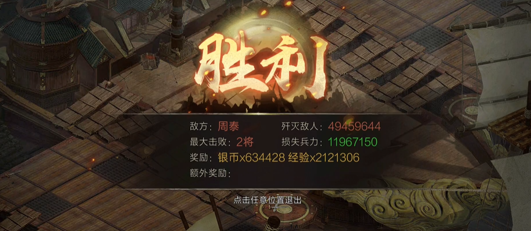 攻城掠地周泰副本么过