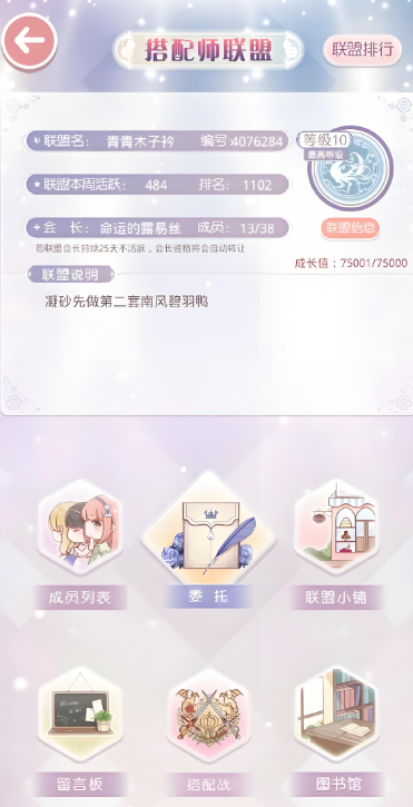 奇迹暖暖联盟的活跃度怎么刷