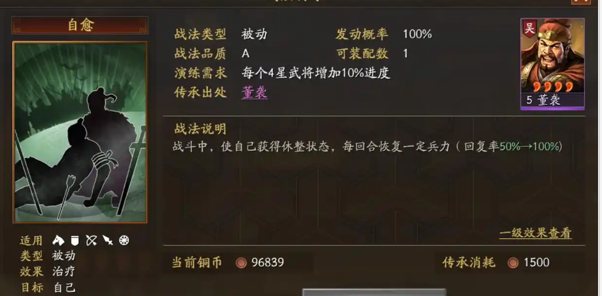 三国志战略版战法自愈怎么获得