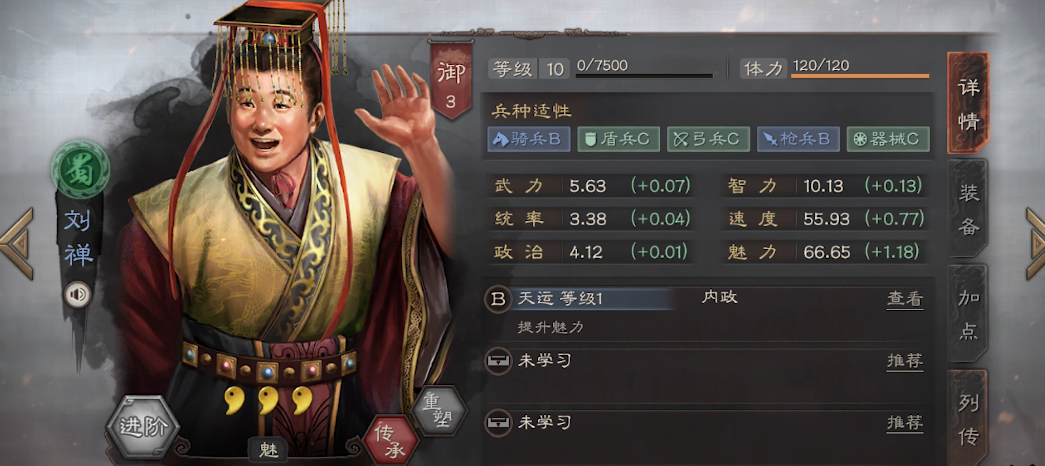 三国志战略版刘婵带什么战法