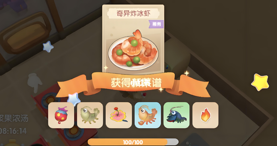 摩尔庄园的奇异炸冰虾怎么做