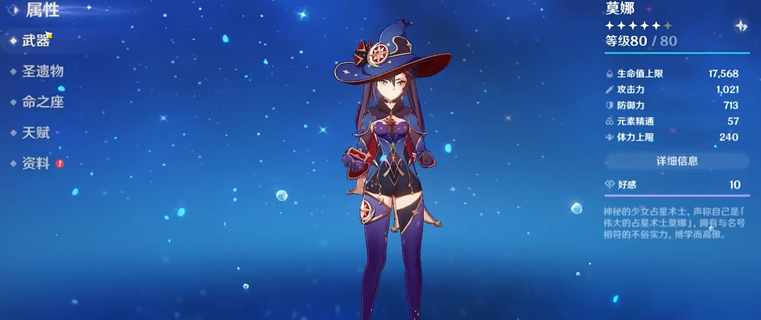 原神莫娜用什么武器 原神莫娜用什么武器