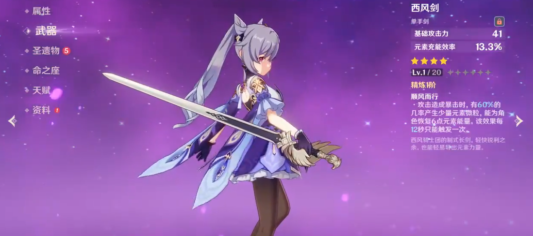 原神中琴带什么四星武器 原神中琴带什么四星武器