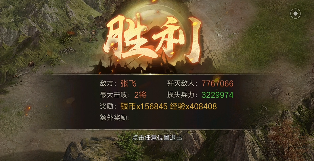 攻城掠地打张飞副本怎么过