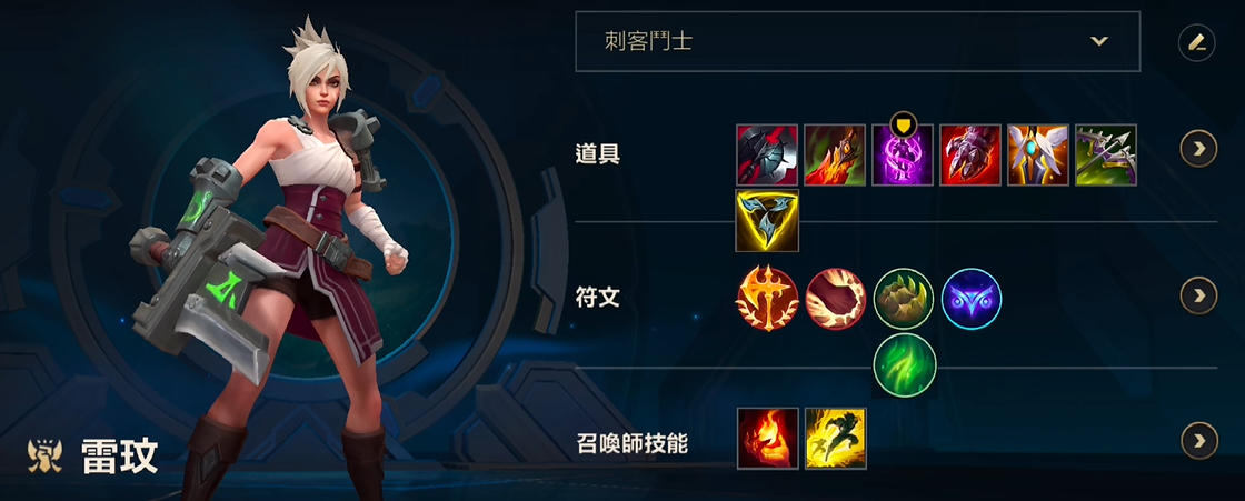 英雄联盟手游锐雯带什么符文