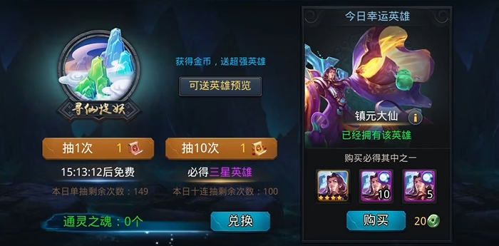 乱斗西游怎么寻仙捉妖