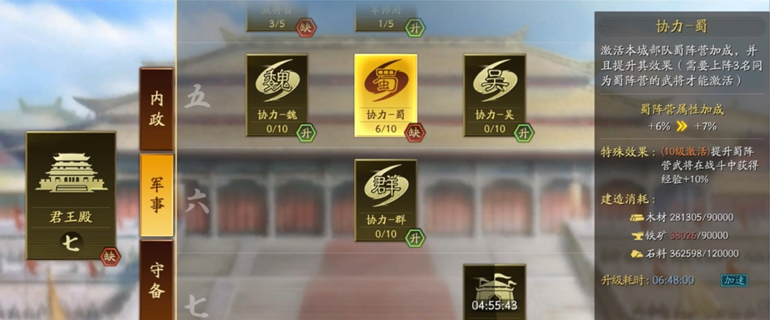 三国志战略版开荒城建先升什么