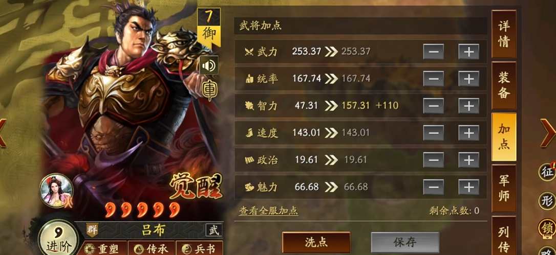 三国志战略版武将智力是什么