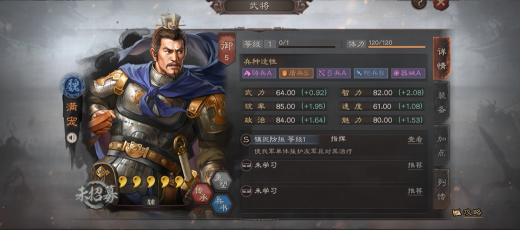 三国志战略版满宠如何加点