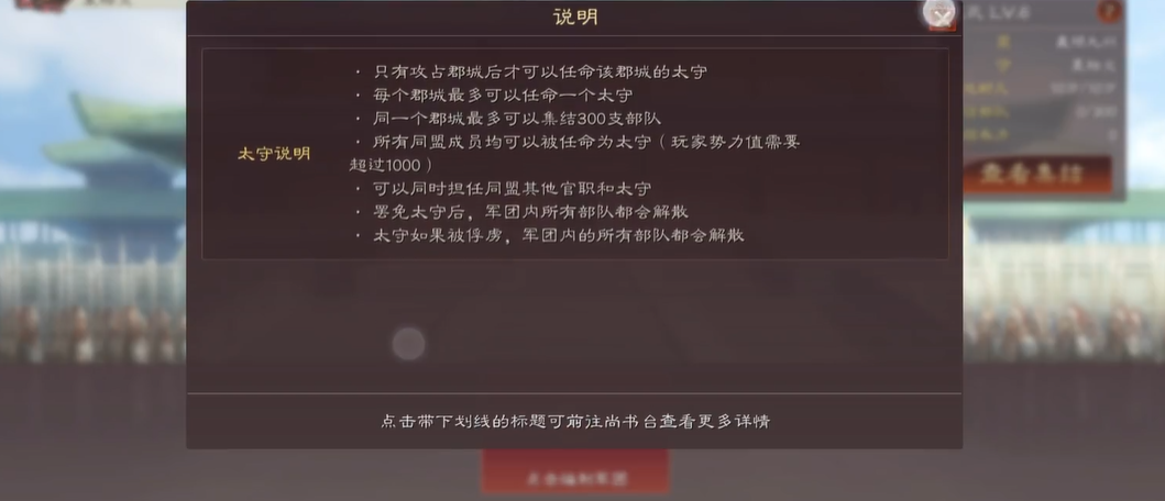 三国志战略版任命太守有什么用