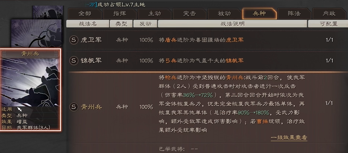 三国志战略版枪兵选什么兵种好