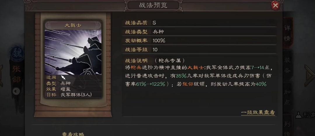 三国志战略版枪兵选什么兵种好