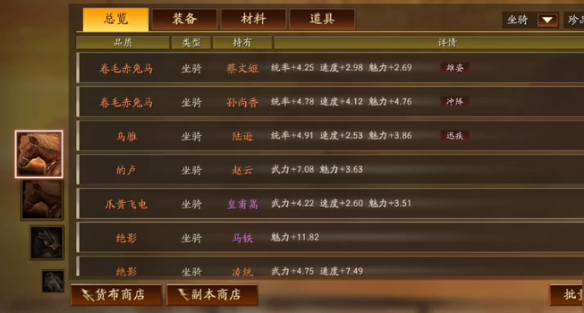三国志战略版驯马如何解锁中级