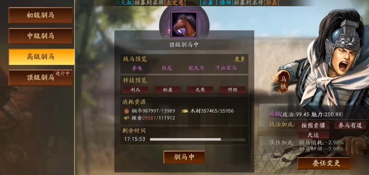 三国志战略版驯马如何解锁中级