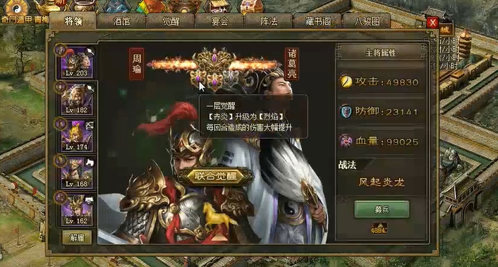 攻城掠地周瑜用什么阵容