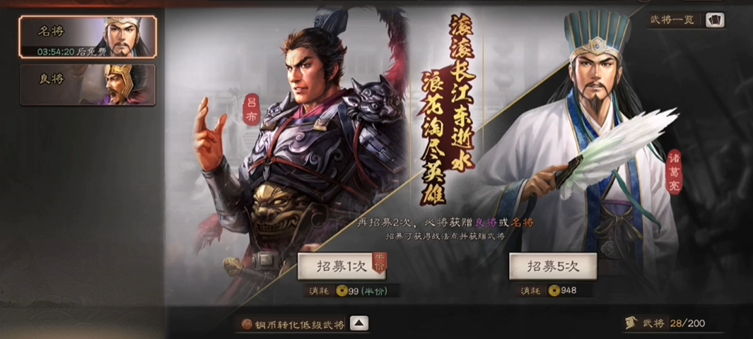 三国志战略版武将怎么招募
