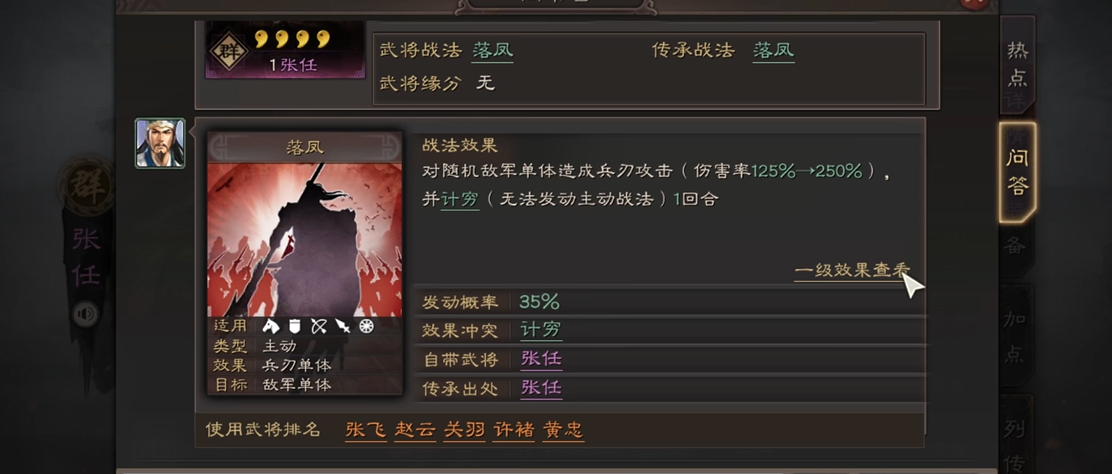 三国志战略版赵云带什么紫色战法