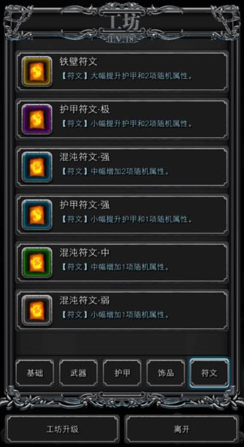 地下城堡2红流血甲用什么符文