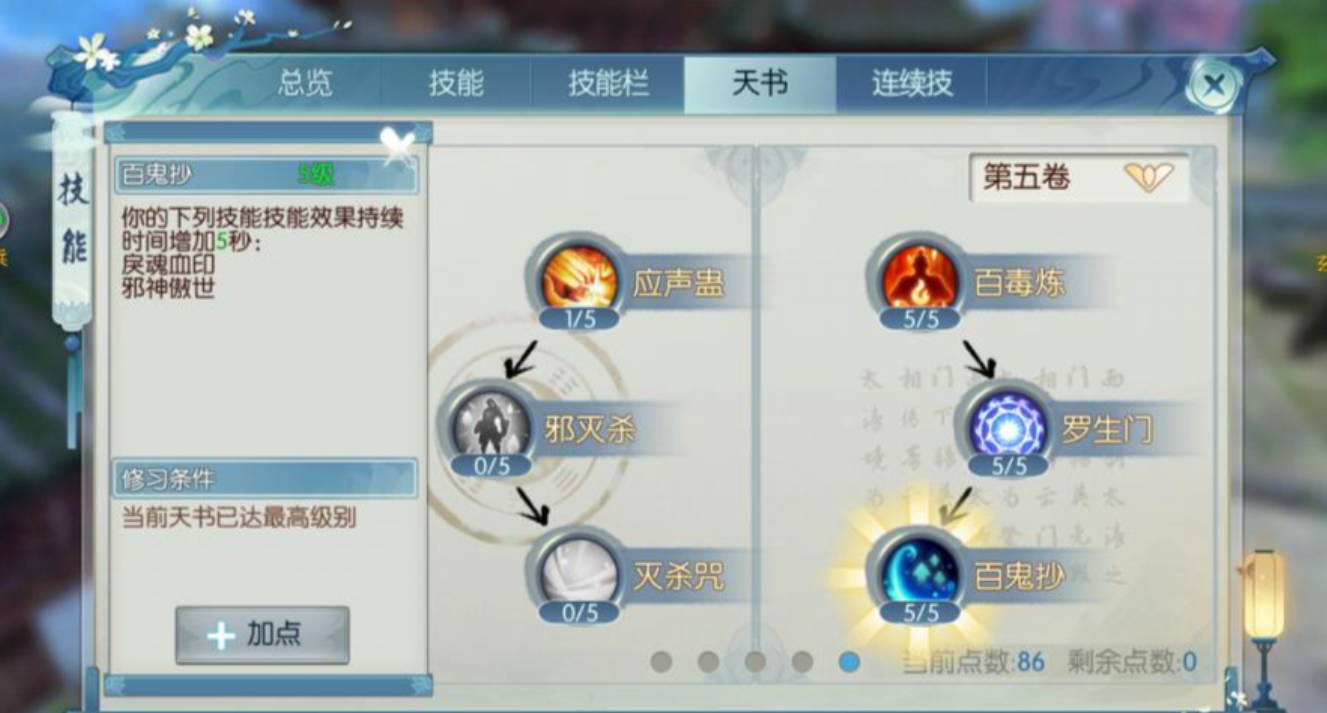 诛仙手游中如何加点
