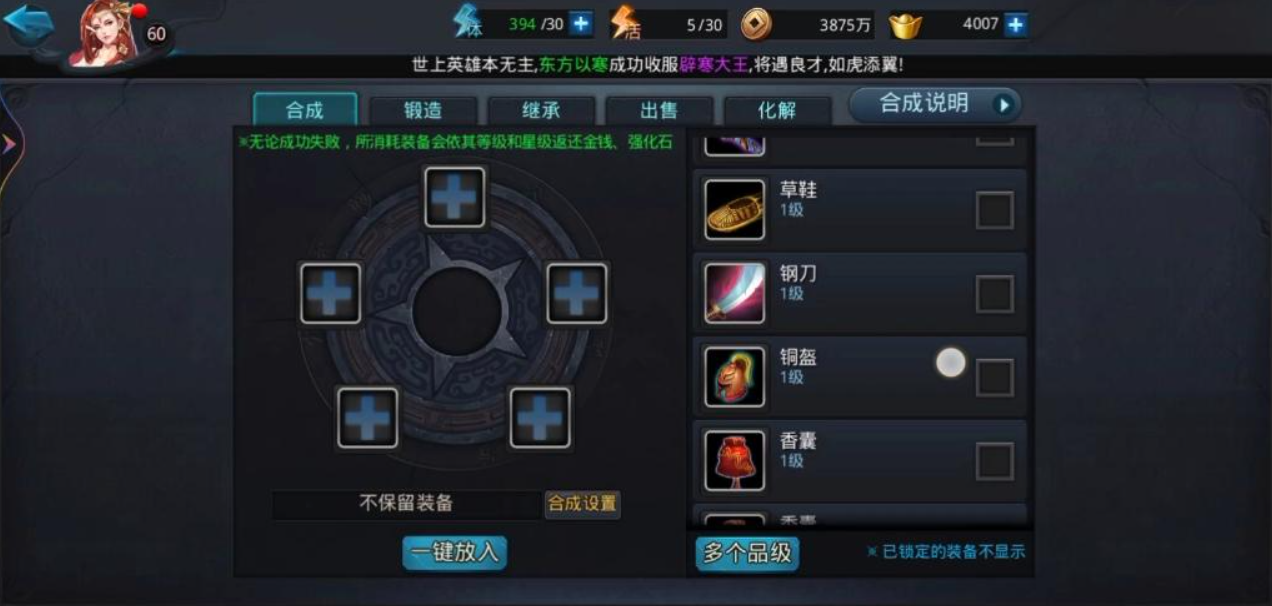乱斗西游怎么合成浴血陷阵
